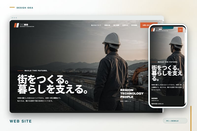建設会社コーポレートサイトの画面イメージ