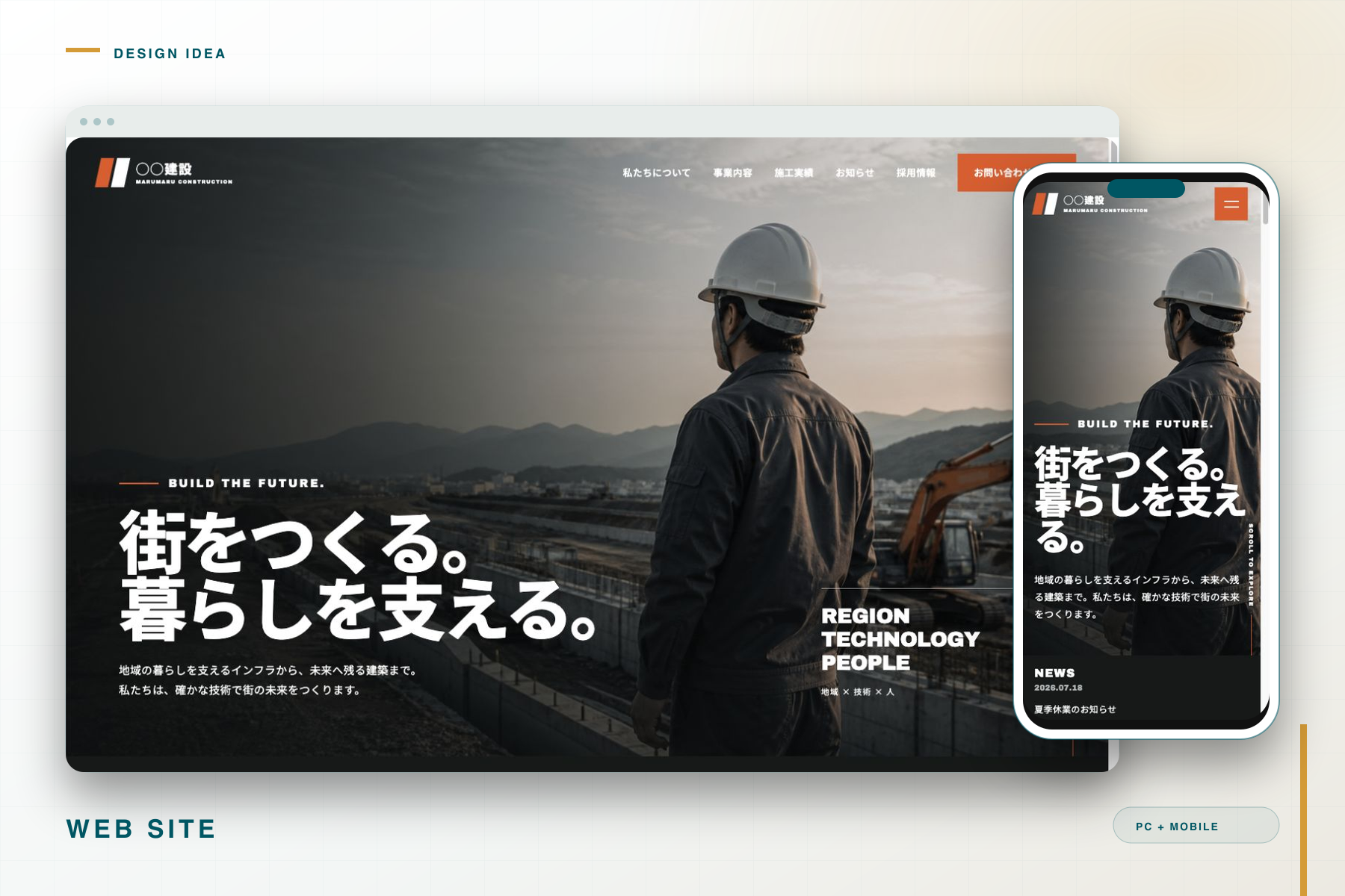 建設会社コーポレートサイト