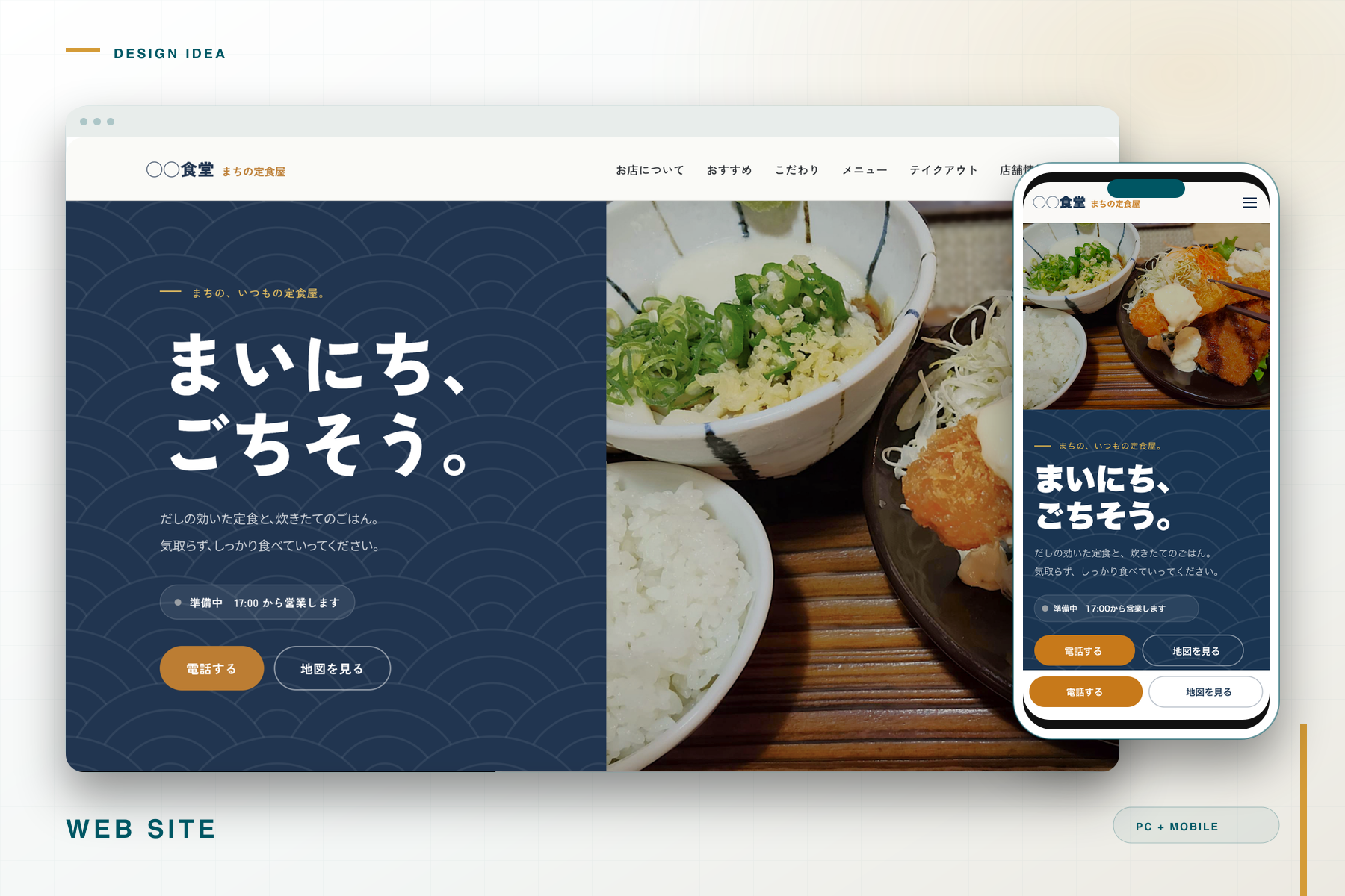 飲食店サンプル