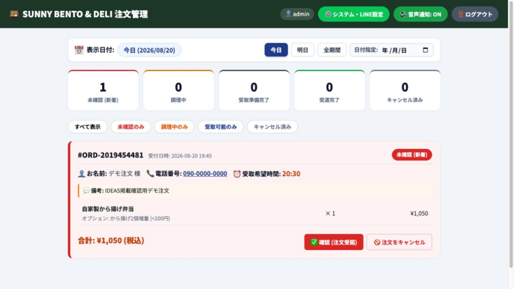 新着注文の内容と未確認件数を表示する店舗管理画面