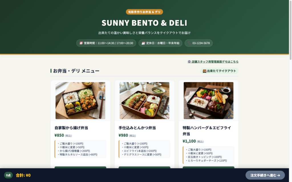 商品写真と価格をカードで表示したテイクアウト注文画面