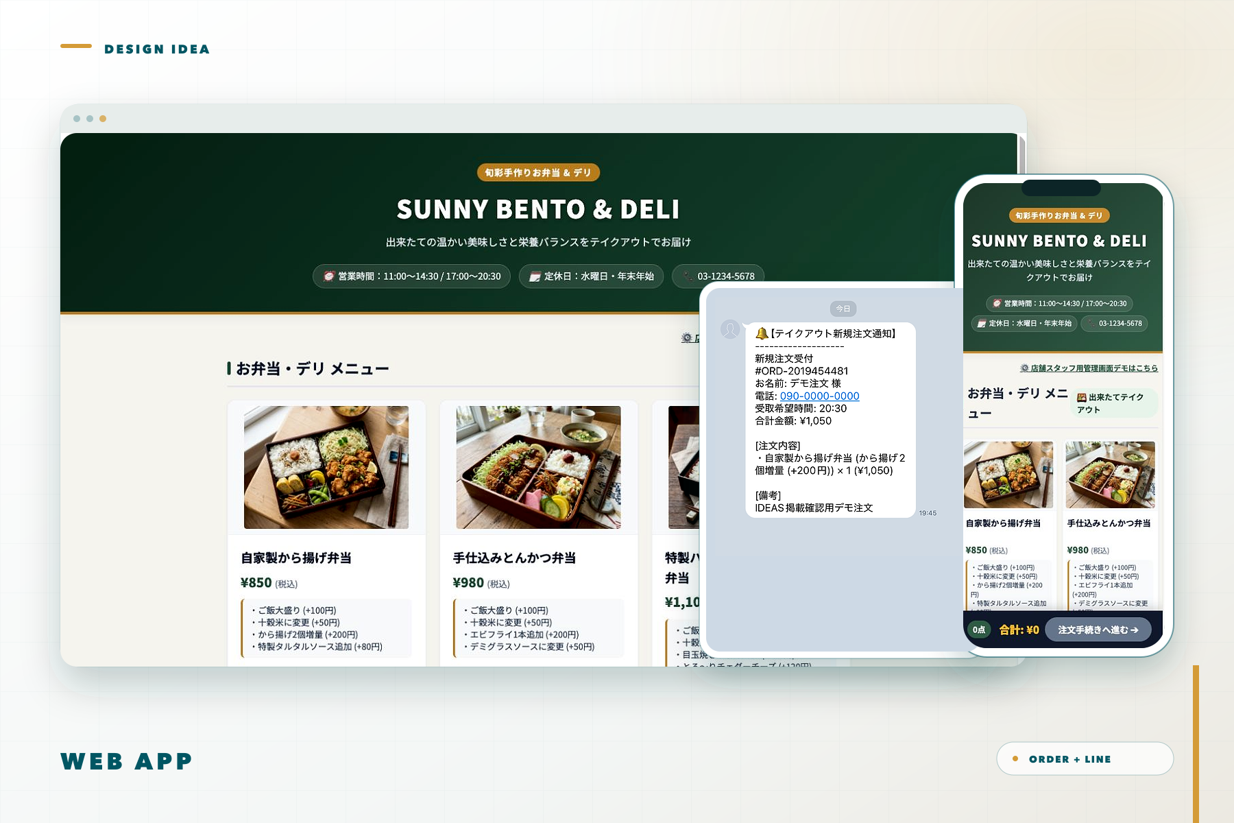 テイクアウト注文Webアプリ