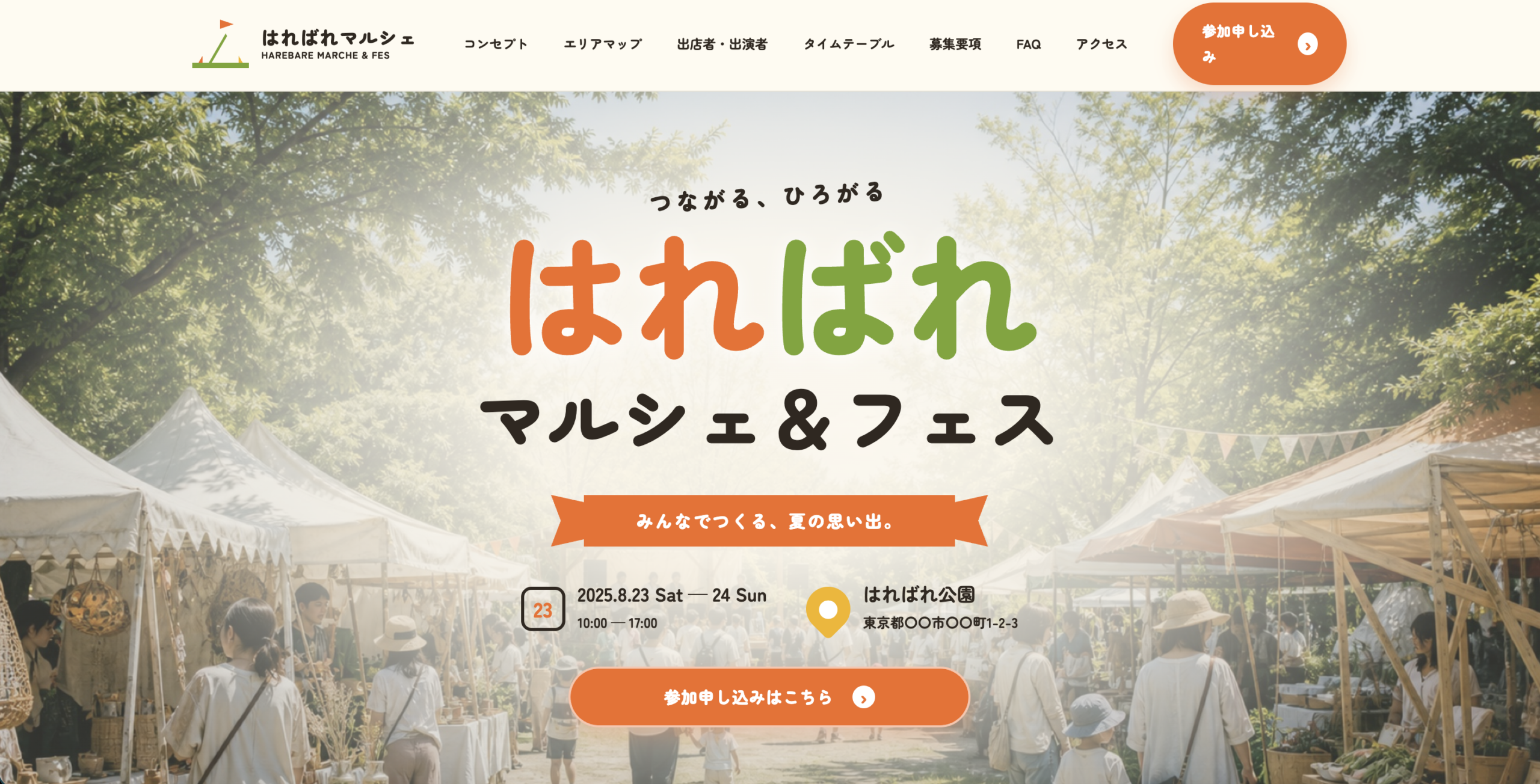 マルシェイベントページ