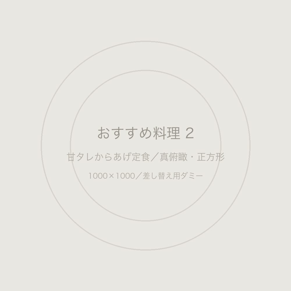 鶏の塩麹からあげ定食