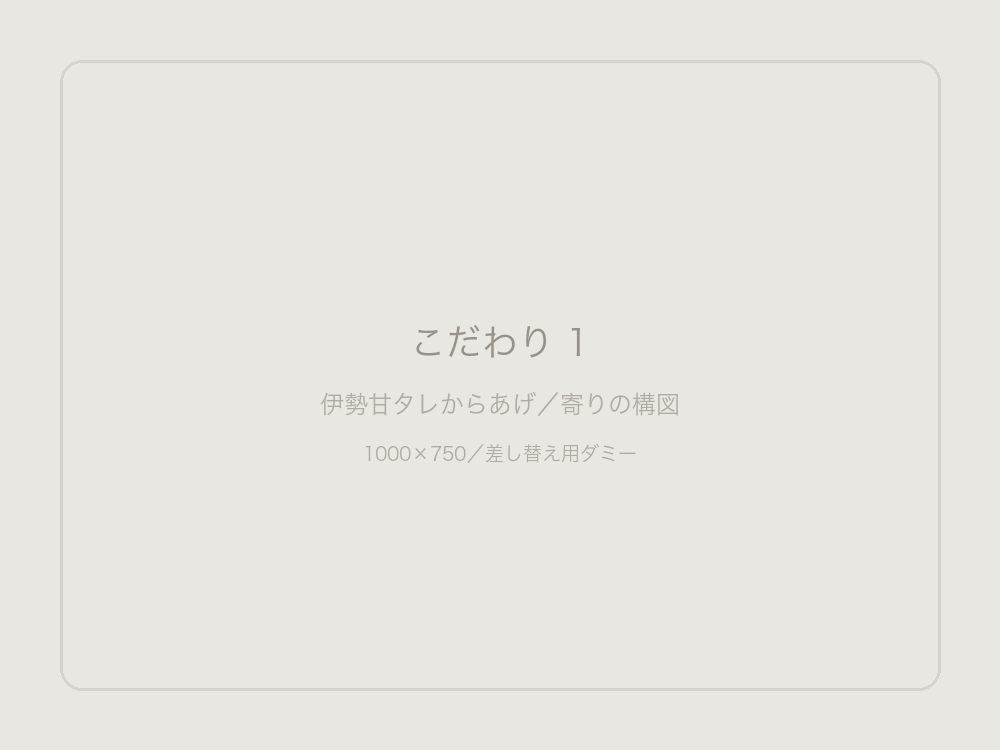 一番だし