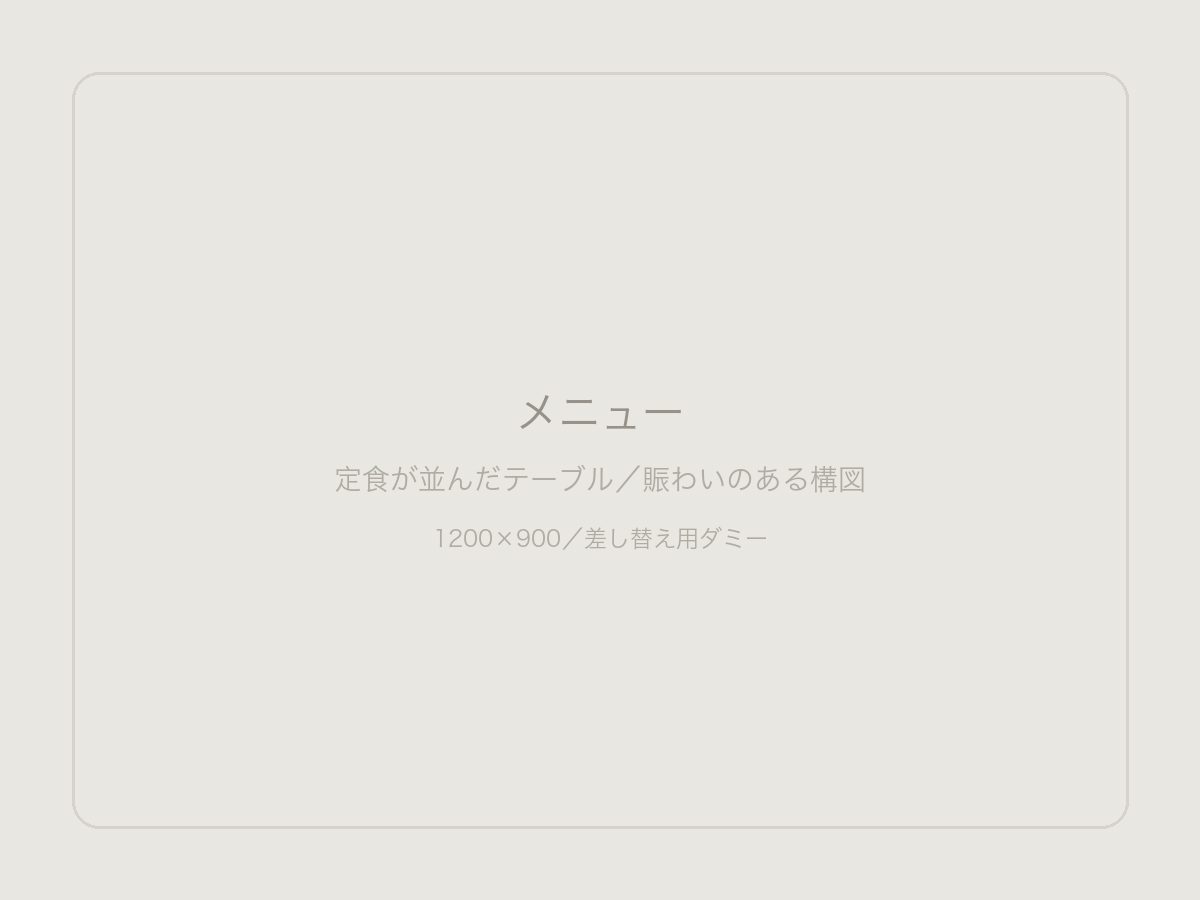 ◯◯食堂の定食が並んだテーブル